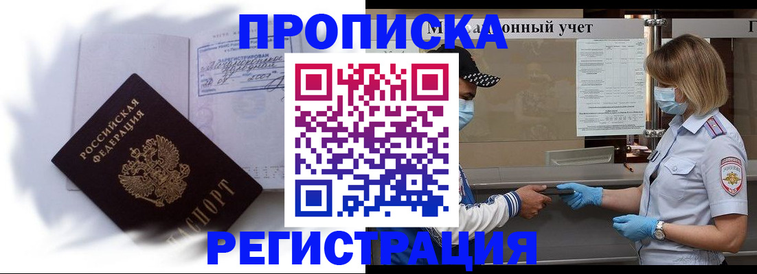 прописка 2025 в Хасавюрте