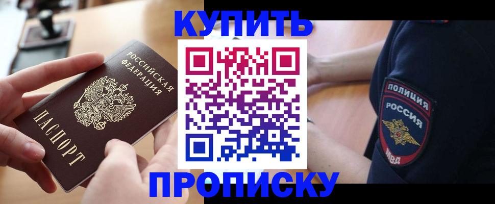 прописка для кредита в Хасавюрте